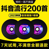 抖音2023流行榜流行歌曲車載cd碟片無損高品質大容量精選合集光盤