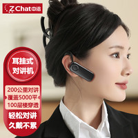 中洽（zchat）ZEK-K1 微小型无线耳挂式对讲机 远距离长续航户外自驾游酒店餐厅KTV通用 S4耳挂式 200公里对讲