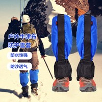 銳普 沙漠徒步防沙 雪套戶外登山防雪鞋套 男女滑雪防水護腿腳套 藍配黑