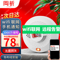 GANGQI 岡祈 远程手机通知 wifi火灾烟雾报警器消防3C认证家用无线物联网防火烟感报警器商用感应探测器