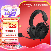 HYPERX 极度未知 Alpha S 阿尔法S加强版黑色电竞游戏头戴式耳机附声卡虚拟7.1音效3A游戏CSGO有线