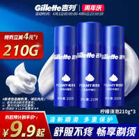 Gillette 吉列 剃须泡沫手动刮胡刀男士剃须膏刮胡子史莱姆酷爽薄荷柠檬须泡 50g