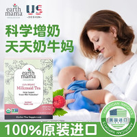 Earth Mama Angel Baby Earth Mama美国进口地球妈妈下奶茶有机催奶茶增奶汤通乳催乳奶水不足追奶 1盒装