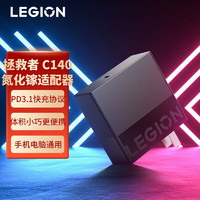 Lenovo 聯想 LEGION 聯想拯救者 C140 手機充電器 Type-C 140W+ 雙Type-C 100W 數據線 黑色