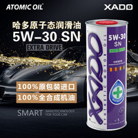 XADO 哈多原子态润滑油内含再生修复剂 SN级5W30全合成发动机油 1L/桶 原子态5W30-1L