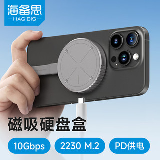 HAGiBiS 海备思 磁吸硬盘盒2230移动固态M.2 NVMe外置硬盘盒magsafe苹果iPhone15Pro手机笔记本Mac电脑外接SSD扩容