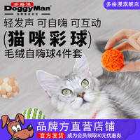 多格漫 日本Doggyman 猫玩具逗猫陪伴自嗨玩具 毛球猫用品4件套 绿色