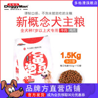 多格漫 Doggyman老年犬专用软狗粮 高龄全犬种通用 烘焙富泡豆主粮 鸡肉1.5kg
