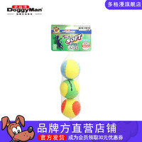 多格漫 日本多格漫狗狗玩具球形玩具网球玩具坚韧轻巧浮力球 浮力球 超小号三个装