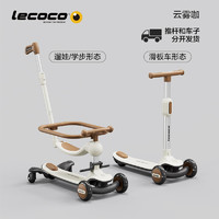 Lecoco 乐卡 四合一围栏V6儿童滑板车1-3岁5岁宝宝滑滑车遛娃神器