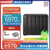 QNAP 威联通 TS-h973AX 稳定 I/O 低延迟 支持QuTS hero威联通QNAP 万兆NAS 性能不减价格更省