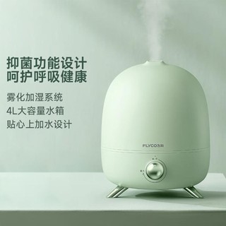 FLYCO 飞科 FH9220加湿器卧室婴儿空调房杀菌家用办公室宿舍除菌