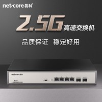 netcore 磊科 2.5g交换机vlan钢壳4个2.5g网口/2个SFP万兆10g光口非网管GS6