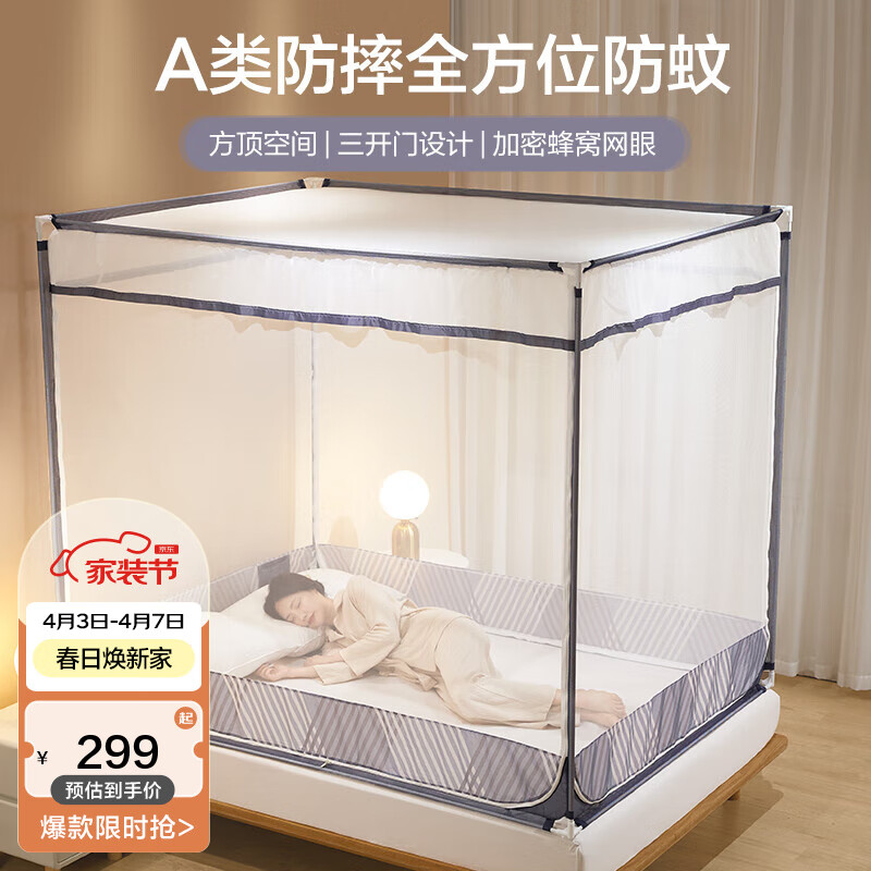 博洋（BEYOND）A类品质三开门蚊帐家用蒙古包坐床加厚加密支架方便拆洗 格调时光（A类） 150*195cm
