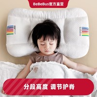 BeBeBus 兒童枕頭1-3歲寶寶枕6-10小學生幼兒園專用四季通用嬰兒枕