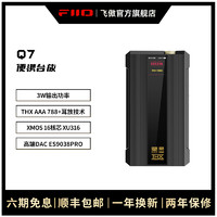 FiiO 飞傲 Q7大功率便携台放THX AAA 788+全平衡架构DSD解码耳放
