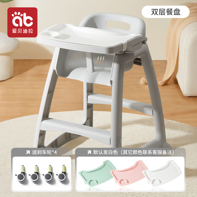 爱贝迪拉宝宝吃饭餐椅婴儿家用餐桌座椅多功能餐厅酒店商用 餐椅 【双层餐盘+轮子】