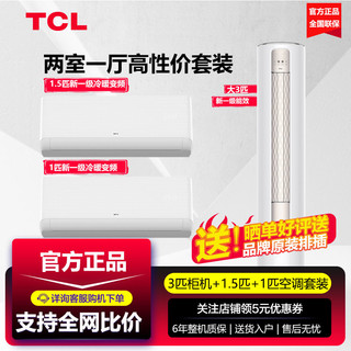 百亿补贴：TCL 智臻系列 新一级能效 立柜式空调