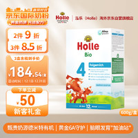 Holle 泓乐 德国原装进口 泓乐Holle 有机婴儿配方牛奶粉4段(12个月以上)600g