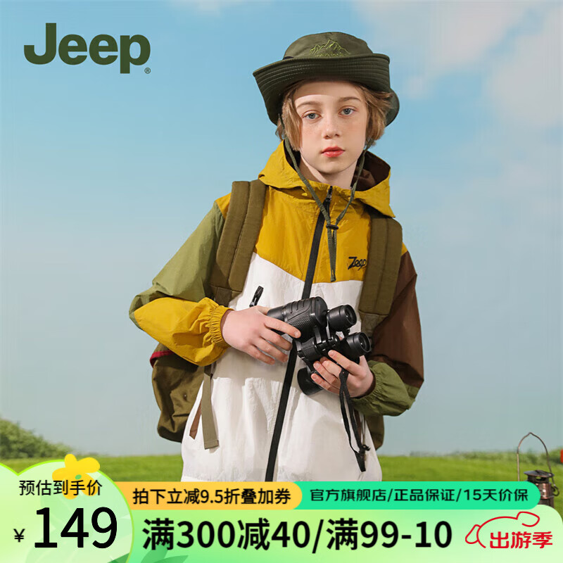 Jeep 吉普 童装儿童防晒衣upf50男女童2024夏季服薄款防紫外线皮肤衣 大漠黄 150cm