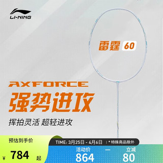 LI-NING 李宁 羽毛球拍雷霆60进攻性专业单拍未穿线4U白色 AYPT281