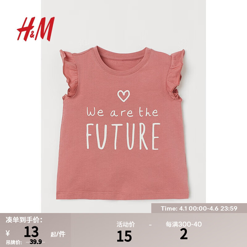H&M 童装女婴幼童宝宝T恤短袖夏季柔软棉质可爱印花飞袖上衣