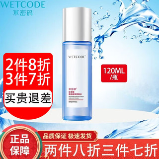 WETCODE 水密码 套装红石榴新活赋采补水保湿提亮肤色亮肤水防晒霜套装精华乳液弹润