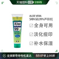 Eisai 卫材 日本直邮EISAIAloe Vera Skin Gel99%药用芦荟胶128g