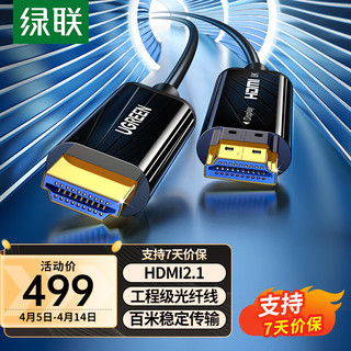 UGREEN 绿联 HDMI2.1版光纤线 8K60Hz发烧级高清视频线家庭影院工程装修布线电脑机顶盒接电视显示器投影仪20米