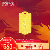 新金珠寶 999足金上上簽方牌（7克）