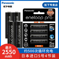 Panasonic 松下 順豐松下愛樂普愛老婆eneloop7號4節950毫安日本進口七號充電電池