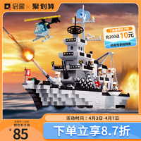 QMAN 啟蒙 COMBAT ZONES FIRE戰地系列 112 巡洋戰艦 積木模型