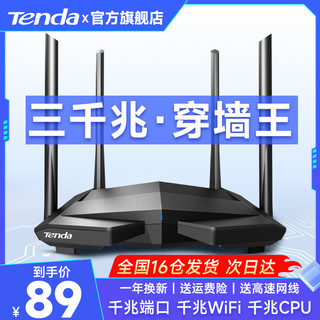 Tenda 腾达 AC10 双频1200M 家用千兆无线路由器 Wi-Fi 5