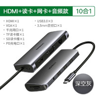 苏宁宜品 绿联 Type-C扩展坞苹果电脑转换器雷电4拓展坞USB-C分线器转接头HDMI通用苹果华为笔记本10合1(单位:个)