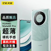 ESCASE 华为mate60pro手机壳保护套 防摔全包/软壳硅胶（有挂绳孔）保护套 透明