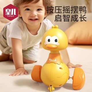皇儿 婴幼儿学爬摇摆小黄鸭0一1岁宝宝益智回力惯性小汽车儿童玩具