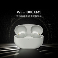 SONY 索尼 WF-1000XM5降噪豆真無線藍牙降噪耳機 黑色