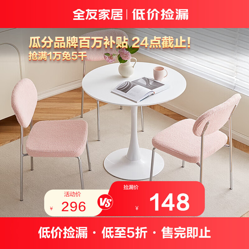 全友家居 餐椅现代简约泰迪绒面料座包可叠放收纳居家单人椅DX118008 【粉色】奶糕椅C*2