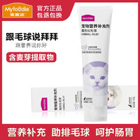 百亿补贴：Myfoodie 麦富迪 猫咪化毛膏 助排毛球 化毛膏猫咪专用 温和去毛球