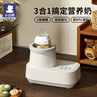 小白熊 温奶器无水暖奶器恒温热奶器加热母乳保温自动摇奶器二合一