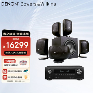 DENON 天龙 X1600功放+宝华韦健MT50家庭影院5.1套装卫星影院HIFI音箱家用音响低音炮 组合客厅高保真 （黑色/白色）