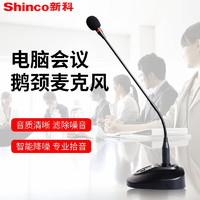 Shinco 新科 H81 麥克風