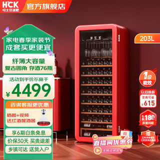 HCK 哈士奇 纤薄圆弧酒柜电子温控家用茶叶嵌入式恒温风冷超薄红酒柜 SC-208R 76瓶 红色