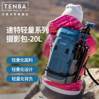 天霸 TENBA摄影包 速特Solstice20L户外双肩单反微单相机包轻量化专业 蓝色636-414 20L 蓝色 2机3镜