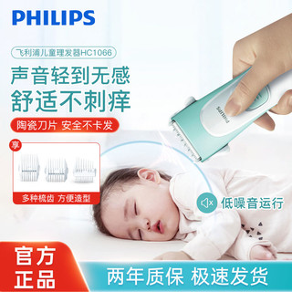 百亿补贴：PHILIPS 飞利浦 婴儿理发器静音宝宝电推剪家用儿童剃头发电推子HC1066