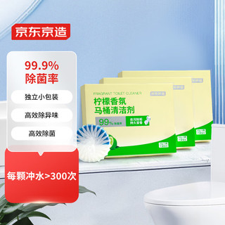 京东京造 马桶清洁剂50g*15块 柠檬香洁厕块洁厕宝蓝泡泡洁厕灵厕所洁厕球