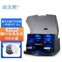 PAIMEIYA 派美雅 全自動藍光光盤打印刻錄一體機4201 Blu