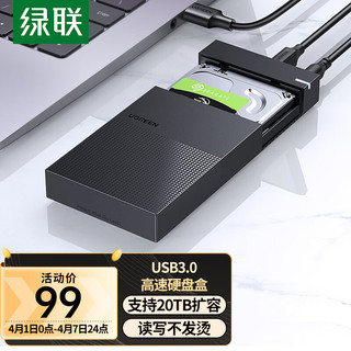 UGREEN 绿联 USB3.0移动硬盘盒 2.5/3.5英寸外置硬盘盒子 适用笔记本电脑台式机外接SATA串口SSD固态机械硬盘