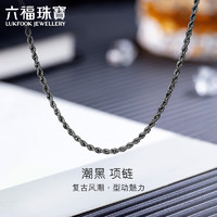 六福珠寶 Pt950電黑麻花鉑金項鏈男士素鏈計價G07TBPN0007 50cm-約10.37克