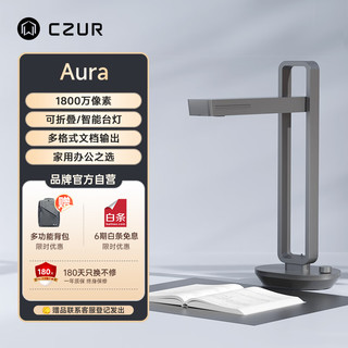 CZUR 成者 Aura可折叠便携智能书籍扫描仪高清成册书籍高拍仪智能声控台灯AI文字识别自动检测扫描A3